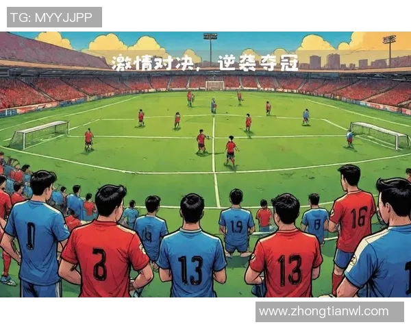 足球明星同款游戏揭秘:体验他们的足球世界与激情对决